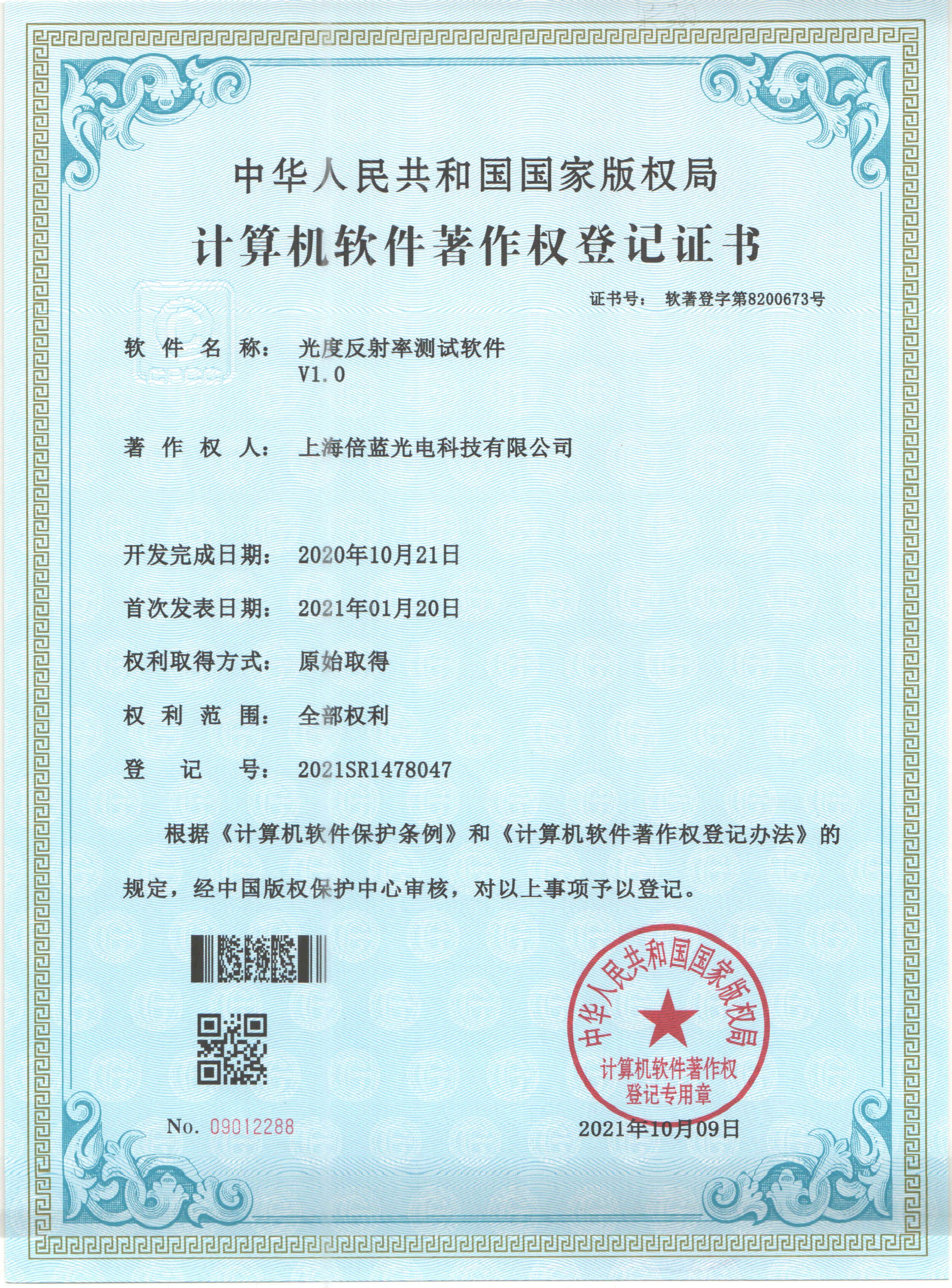 軟著證書(shū)~內(nèi)窺鏡冷光源出射均勻度測(cè)試軟件