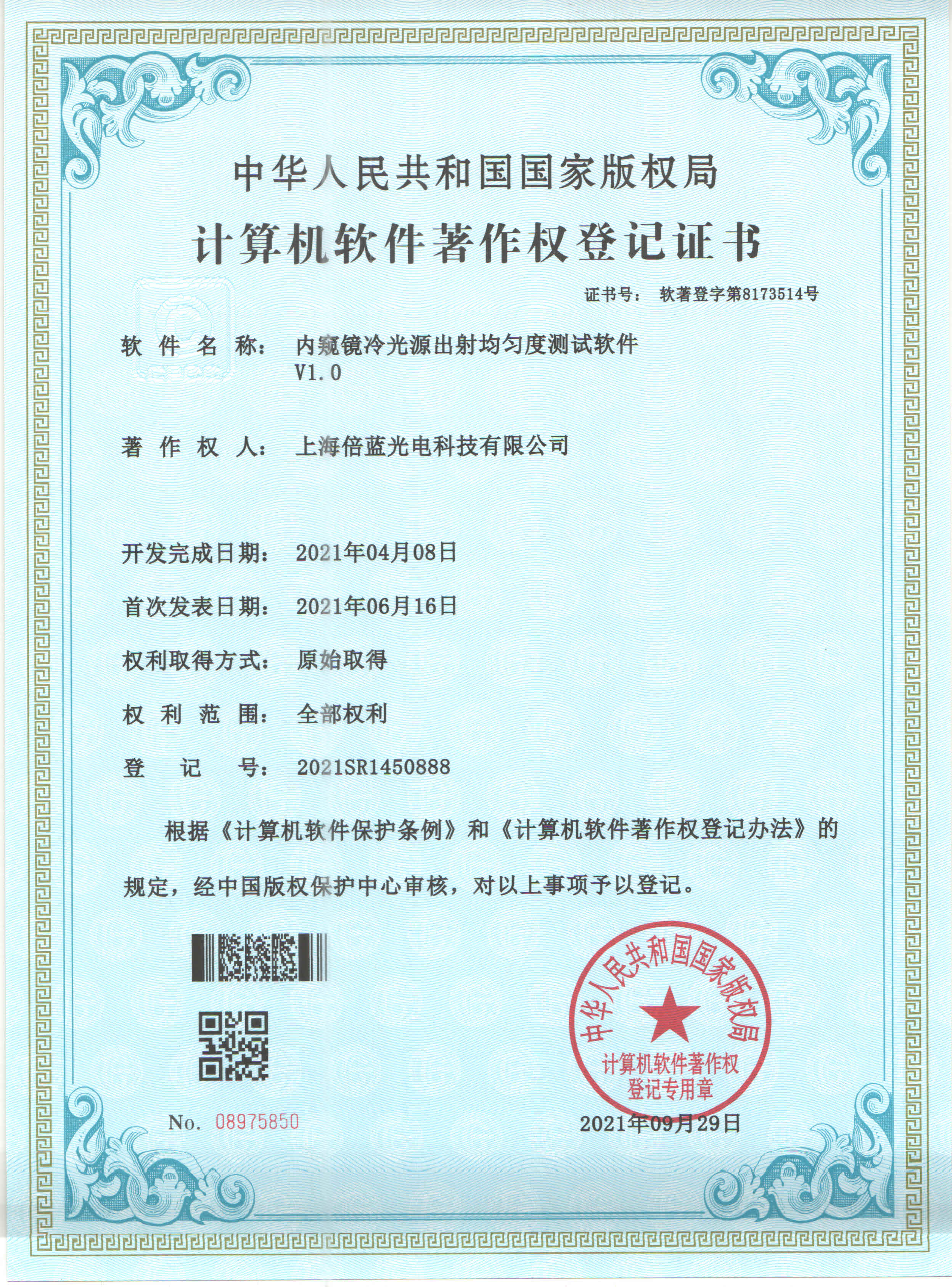 軟著證書(shū)~內(nèi)窺鏡冷光源出射均勻度測(cè)試軟件(圖1)