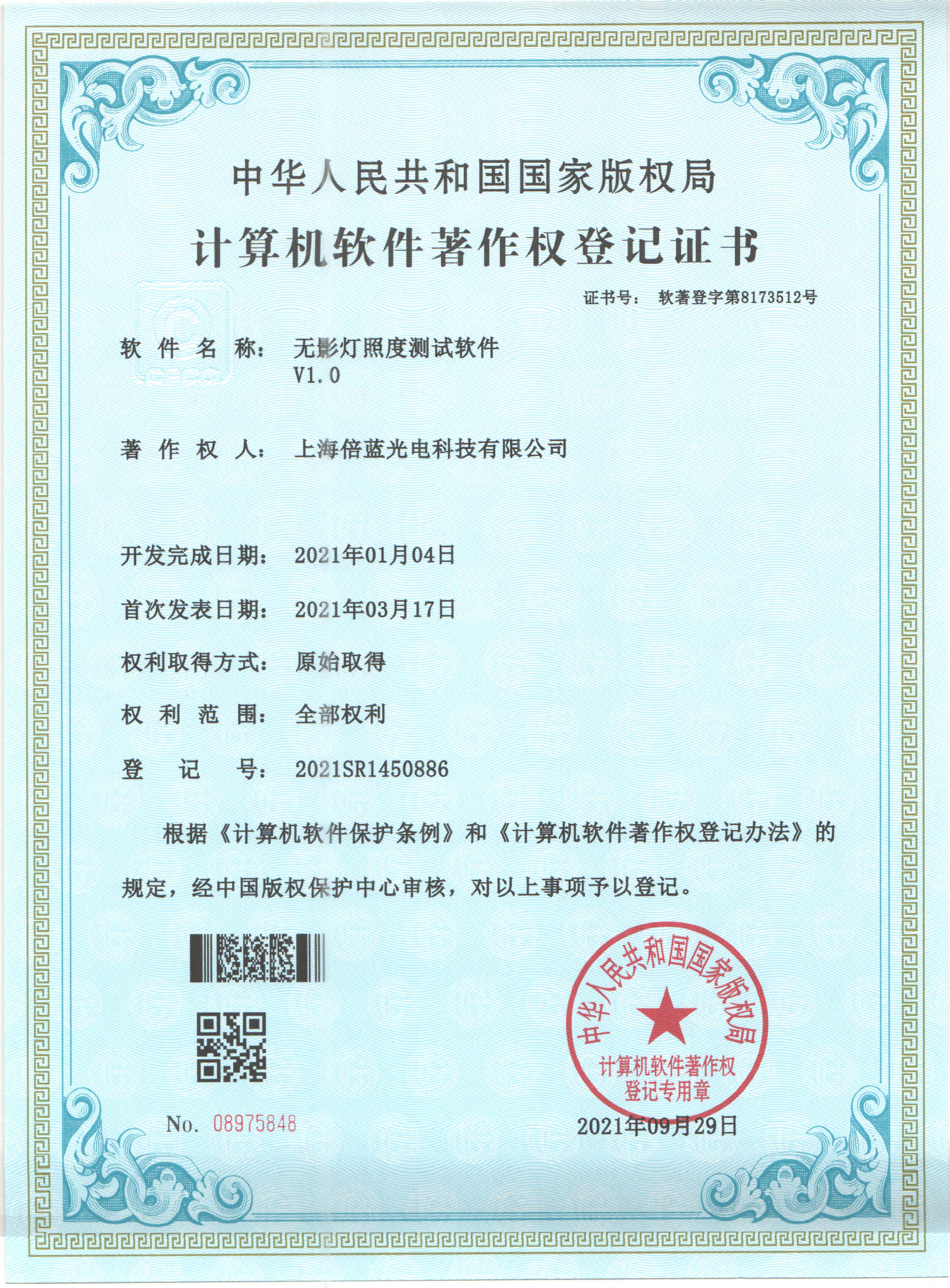 軟著證書(shū)~無(wú)影燈照度測(cè)試軟件(圖1)